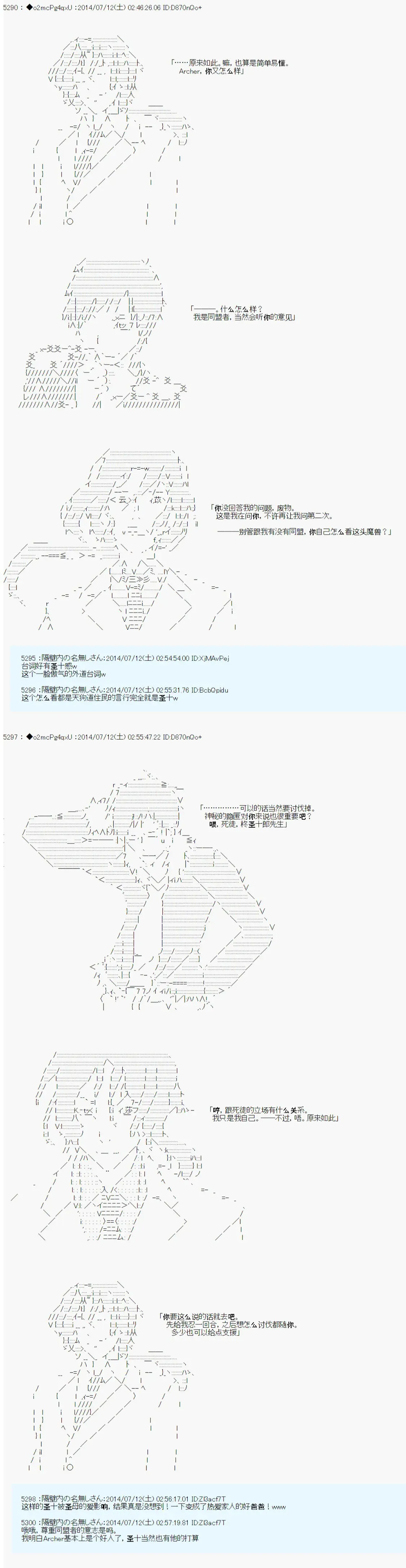 第六次中圣杯：愉悦家拉克丝的圣杯战争 第5话 第20页