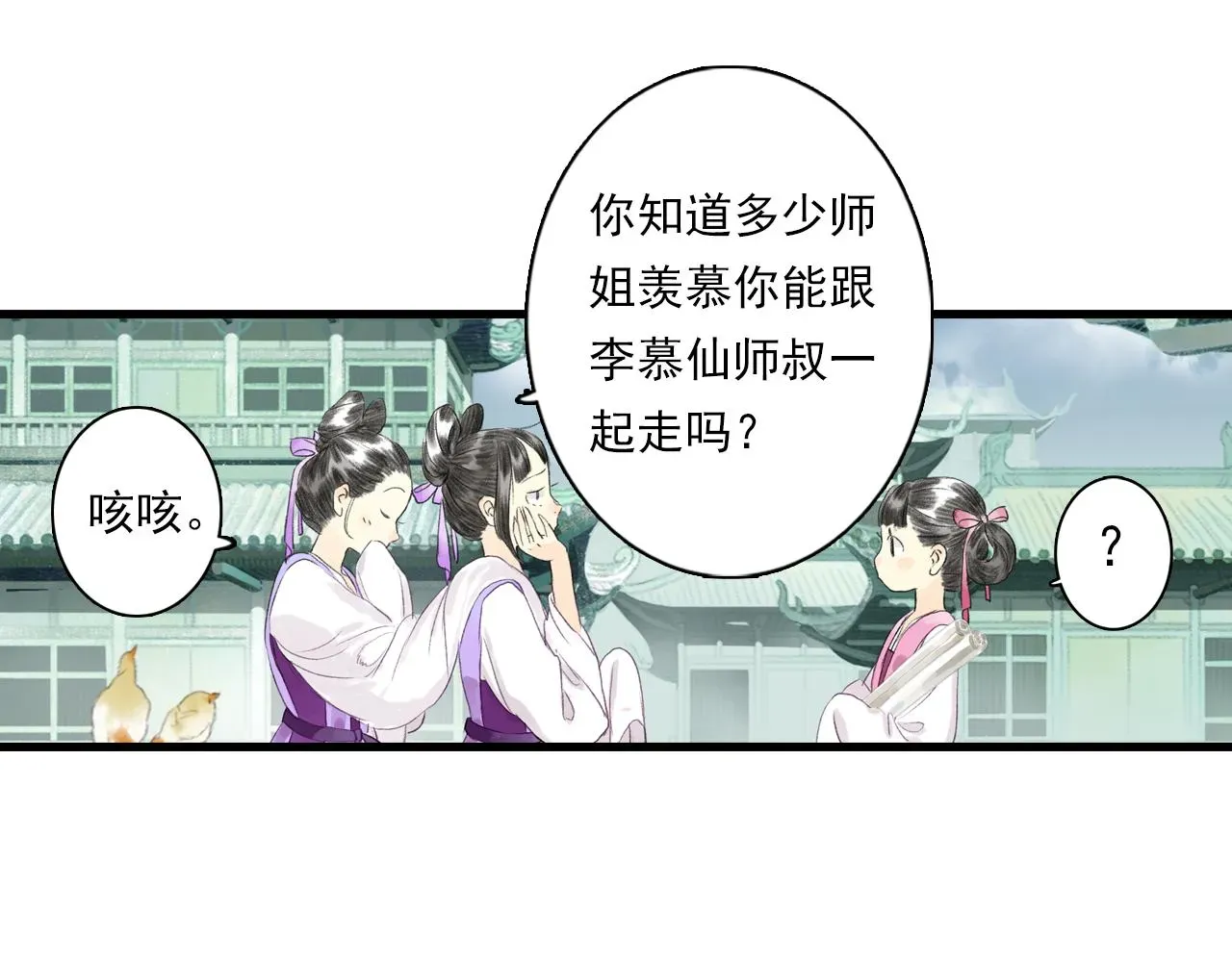 步天歌 第85话兄妹识海再相逢？ 第20页