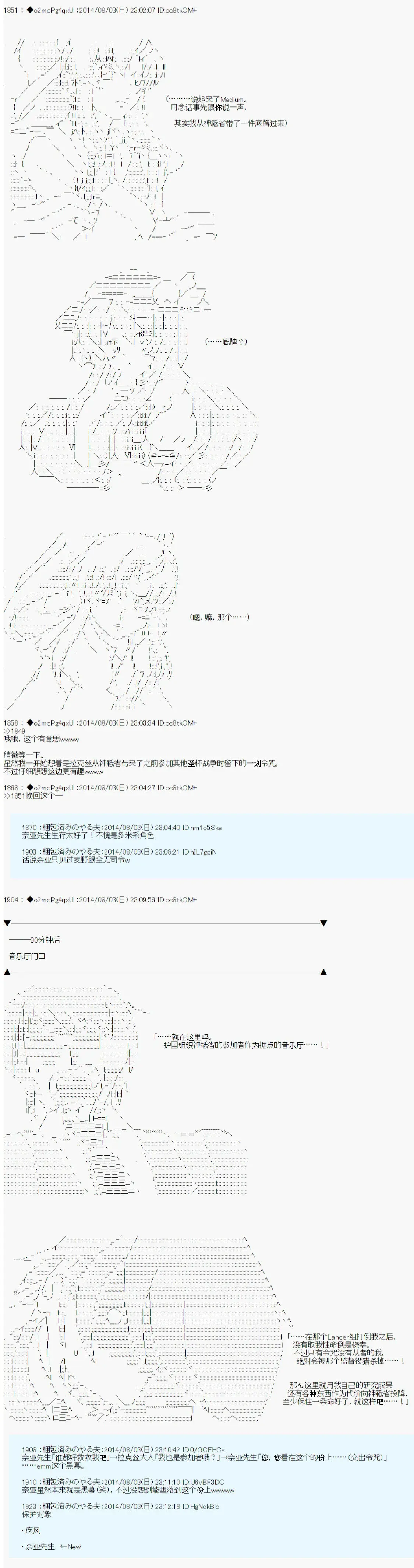 第六次中圣杯：愉悦家拉克丝的圣杯战争 第14话 第20页