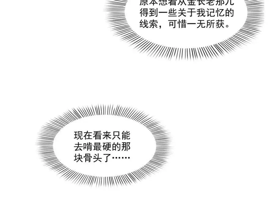 恰似寒光遇骄阳 第419话 亲自过去把人扒光 第20页