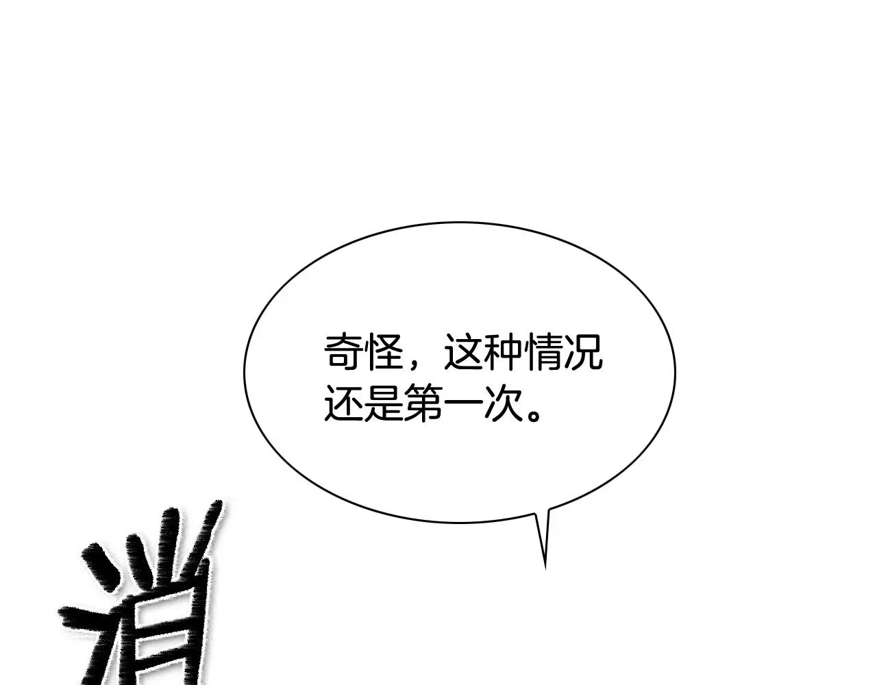 泛泛之辈 第175话 小毛你快闭嘴吧 第2页