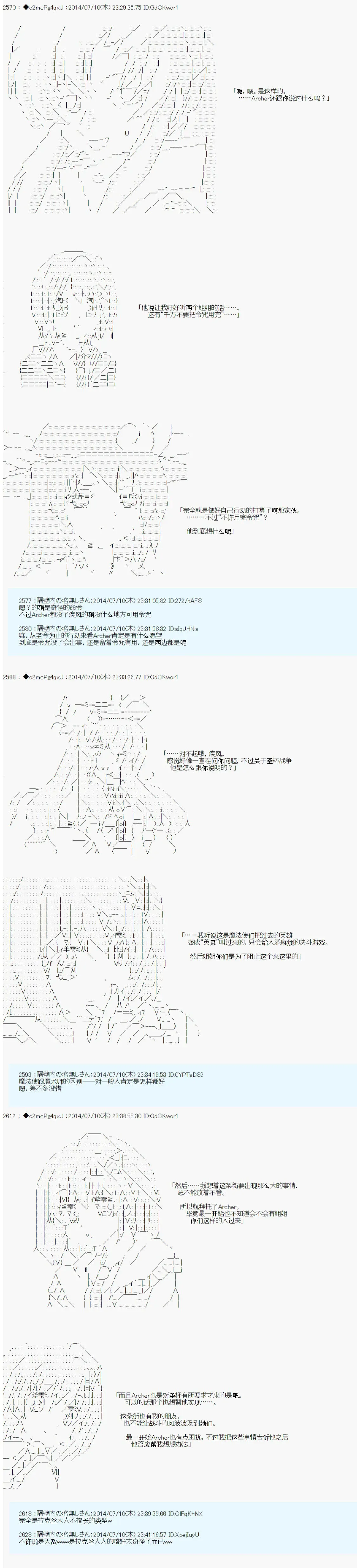 第六次中圣杯：愉悦家拉克丝的圣杯战争 第4话 第2页