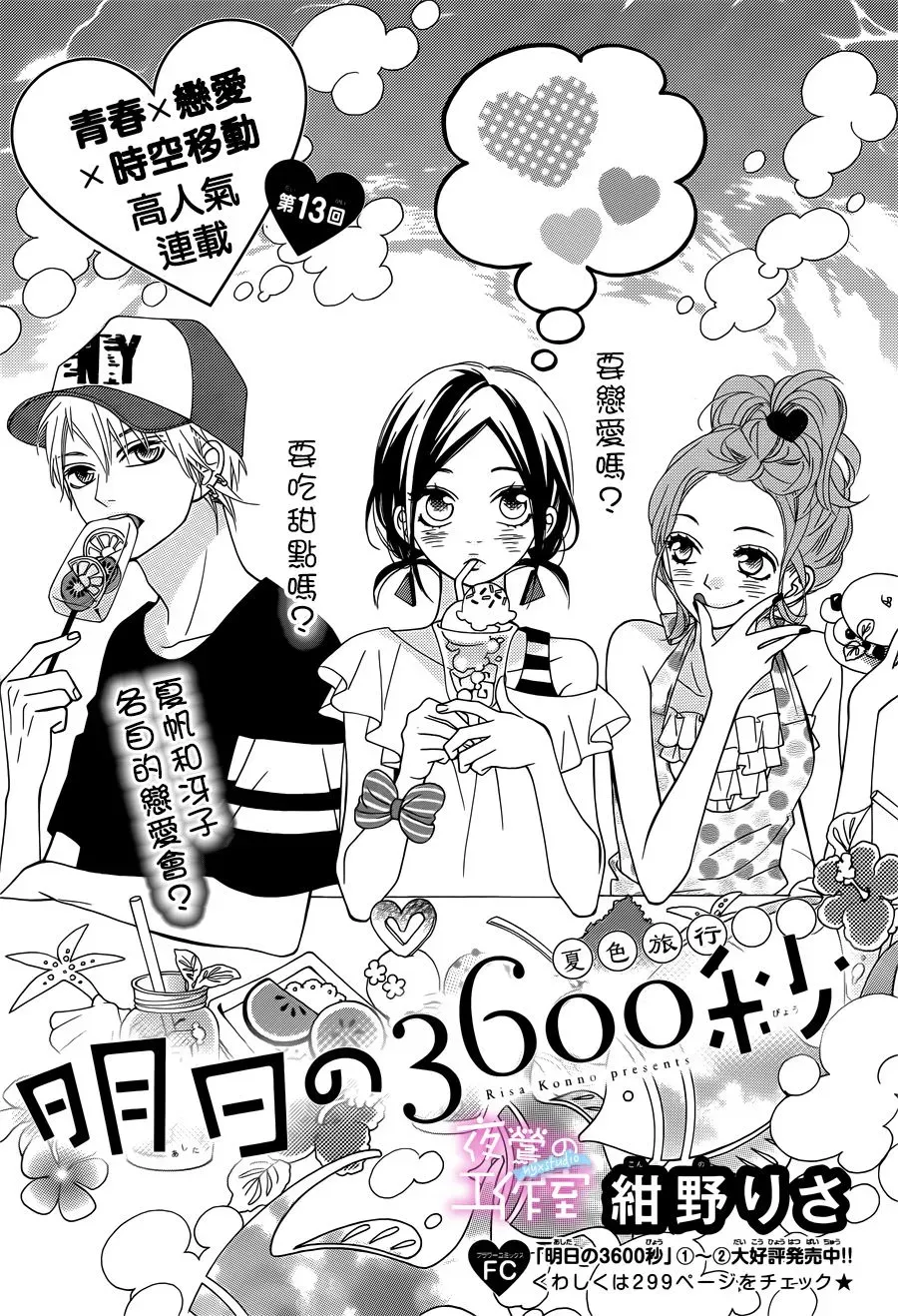 明日的3600秒 第13话 第2页