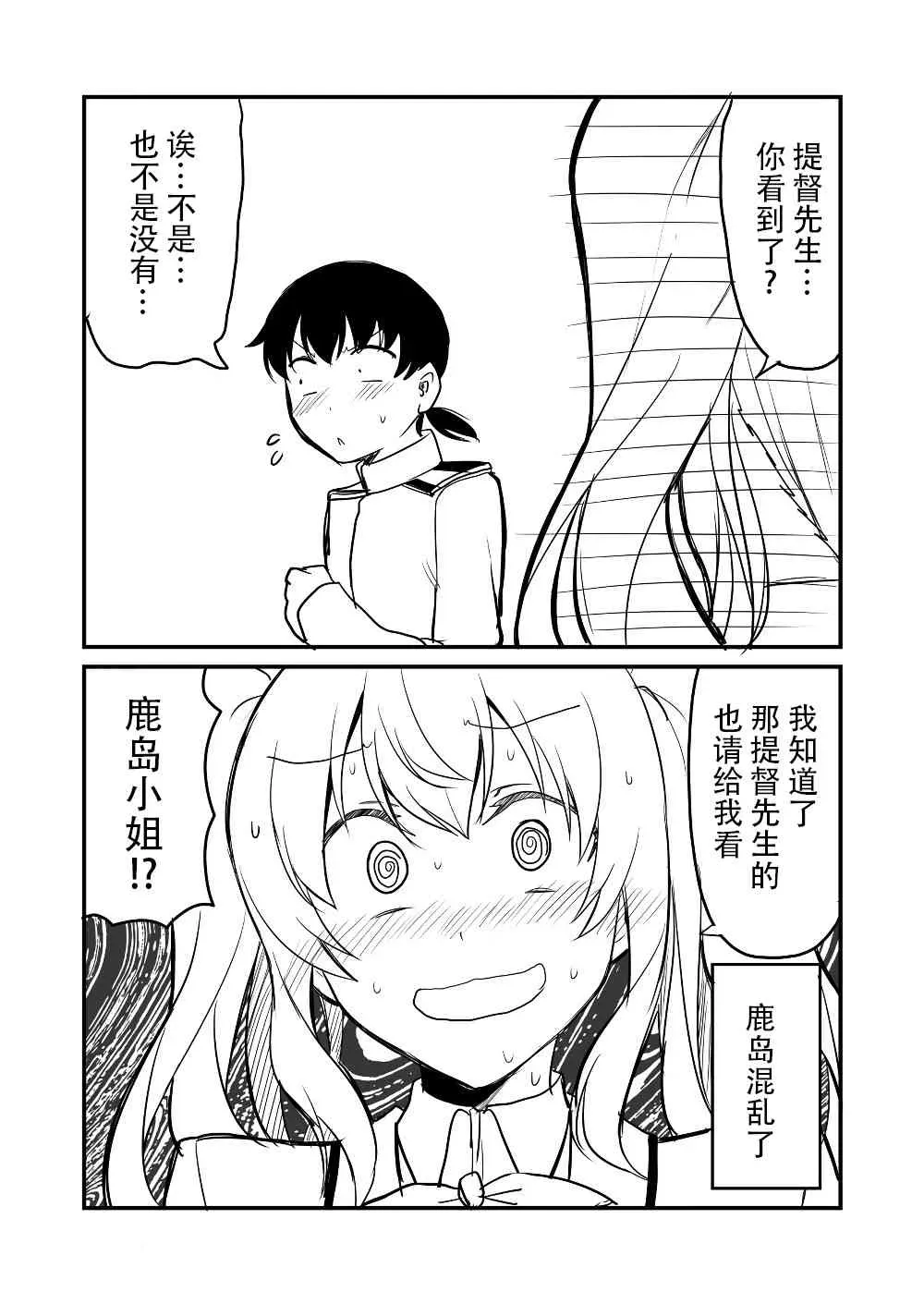 舰娘days 5话 第2页