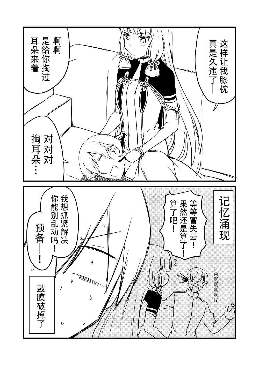 舰娘days 2话 第2页