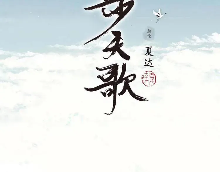 步天歌 第33话  爷爷 第2页