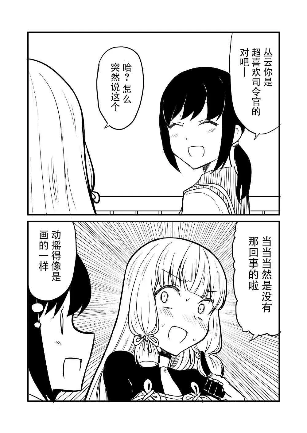 舰娘days 16话 第2页