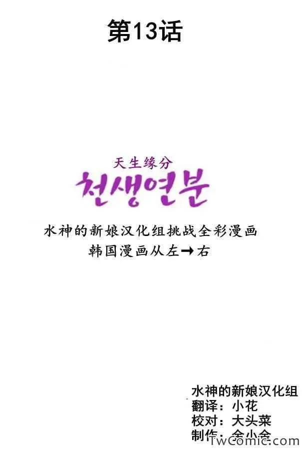 天生缘分 第13话 第2页