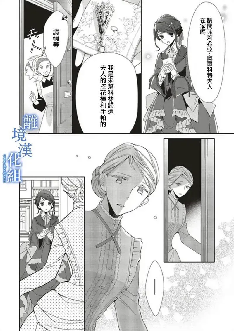 蓝玫瑰古董店的小小姐 第05話 第2页