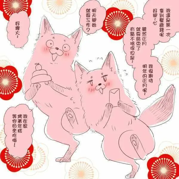 美女与猎人 新年 第2页