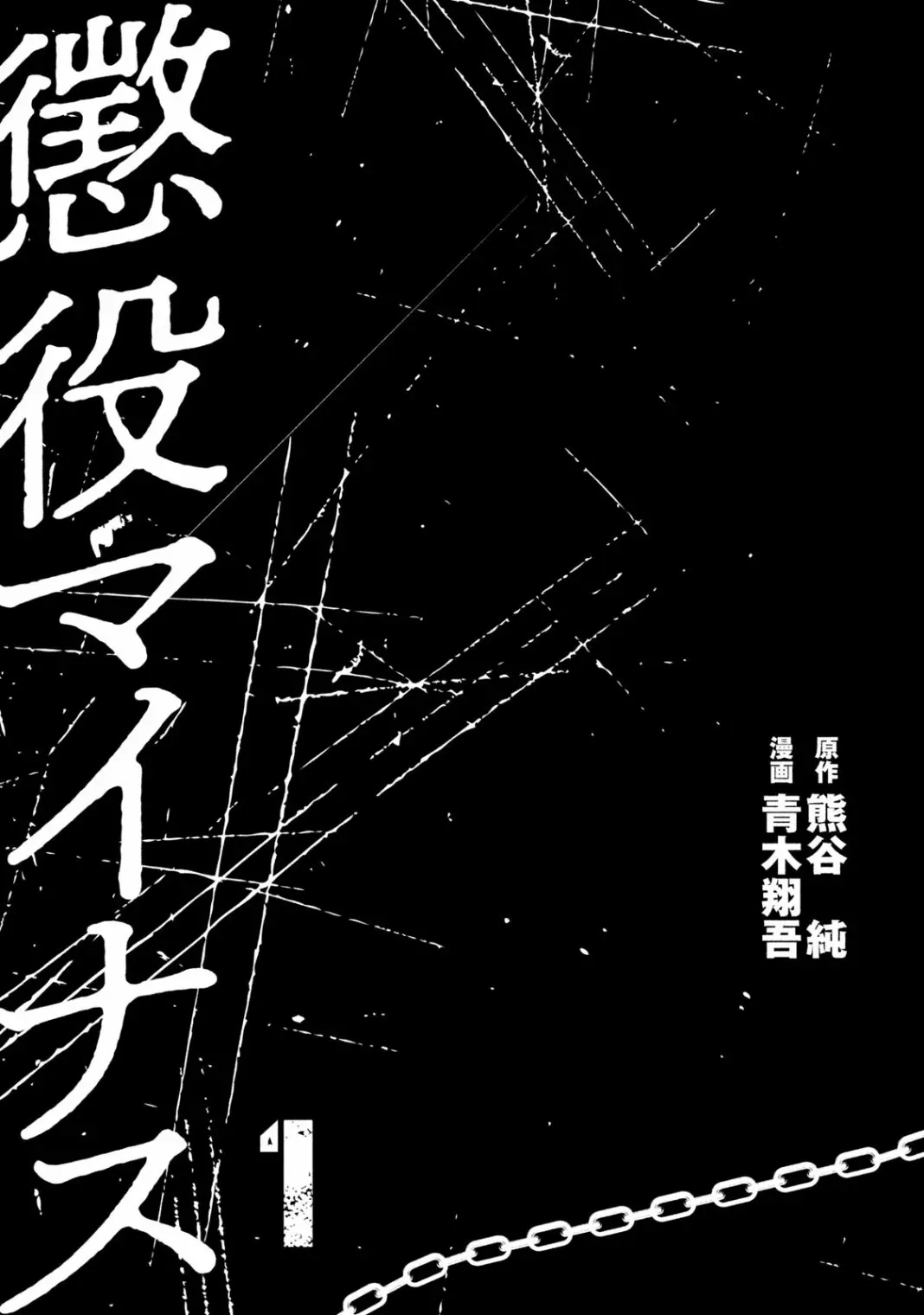 服刑减免 第01话 第2页