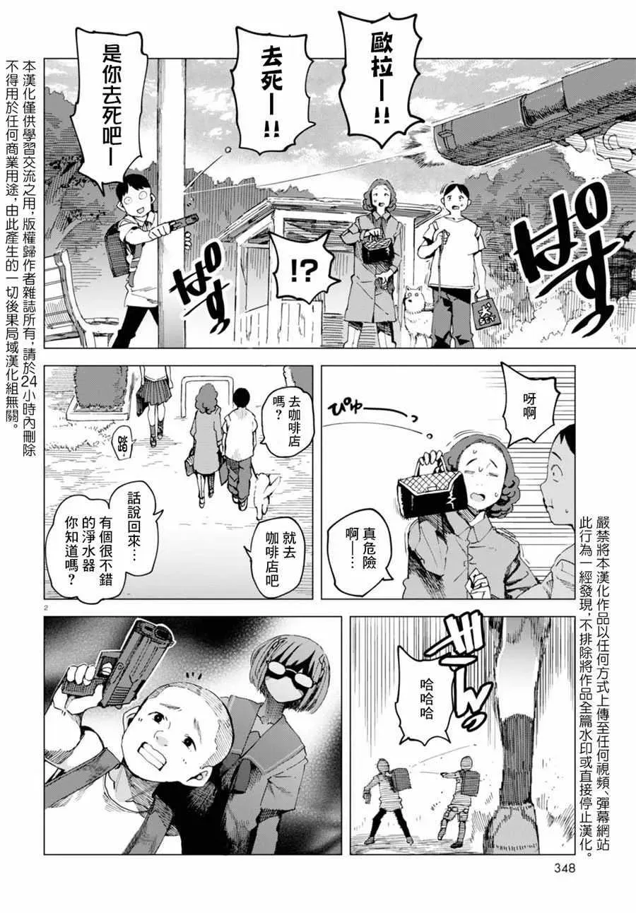 千绪的通学路 第40话 第2页