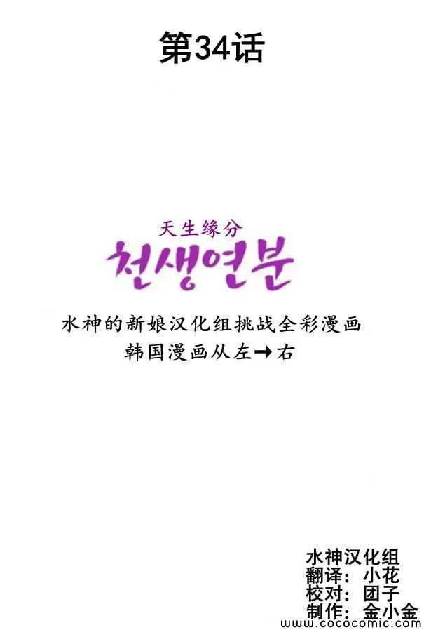 天生缘分 第34话 第2页