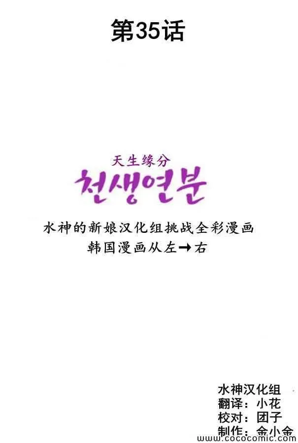 天生缘分 第35话 第2页