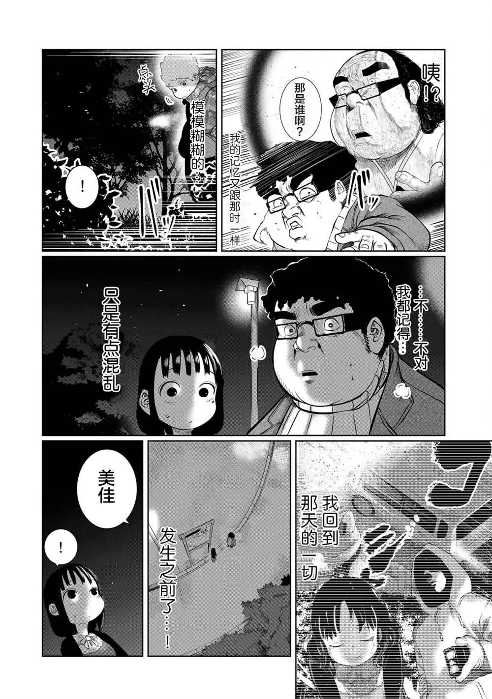 死都想要你的第一次 第29话 第2页