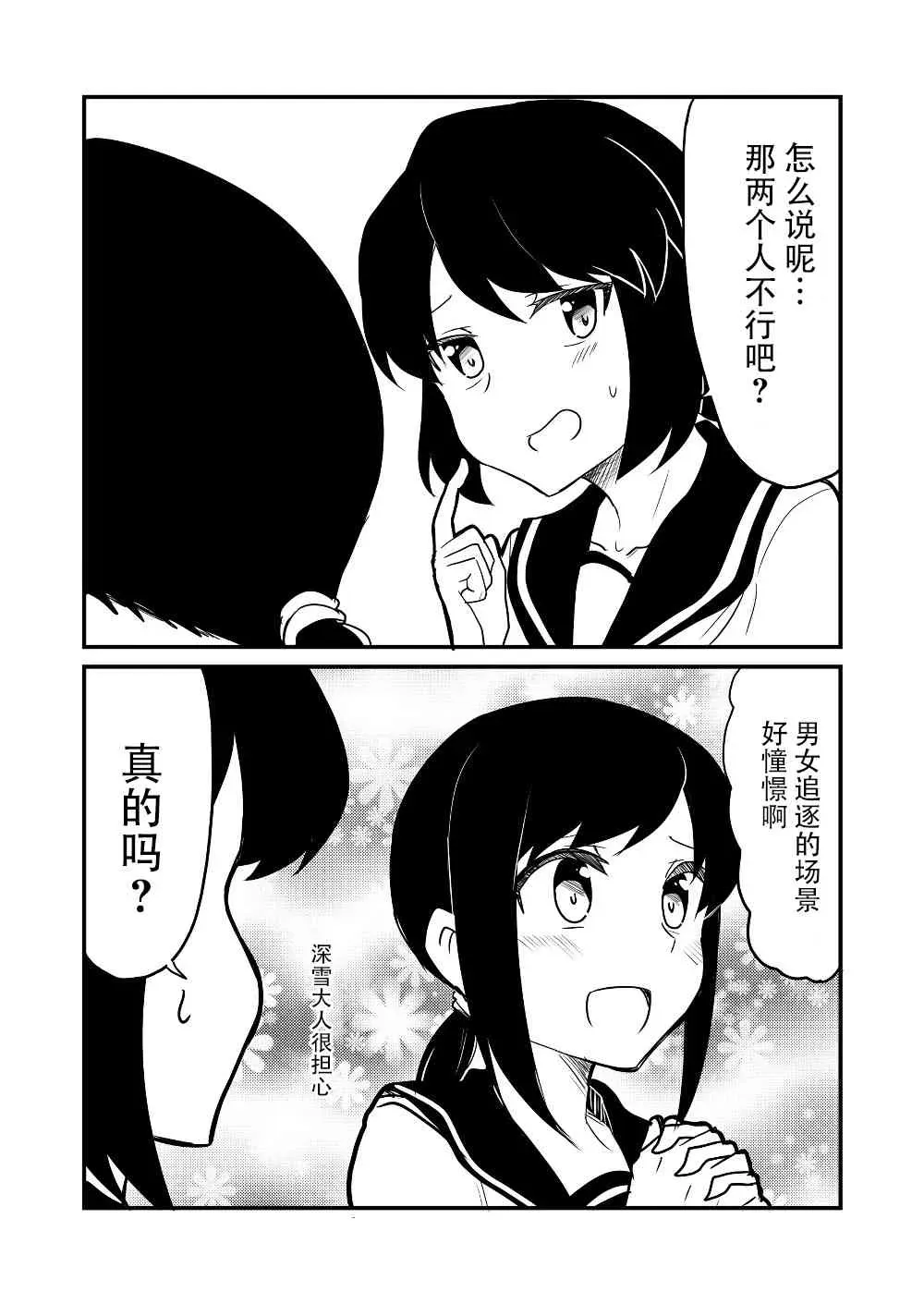 舰娘days 17话 第2页