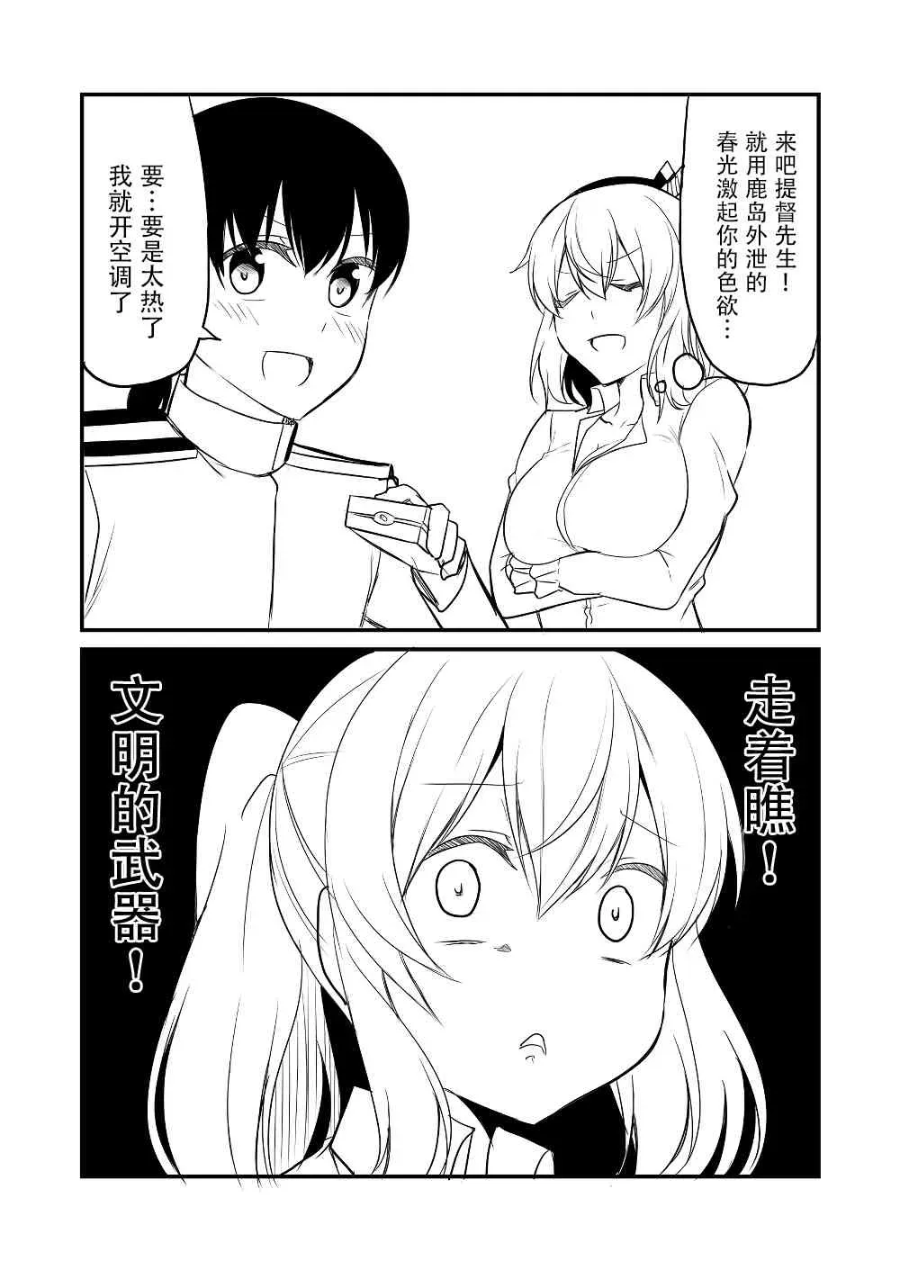 舰娘days 12话 第2页