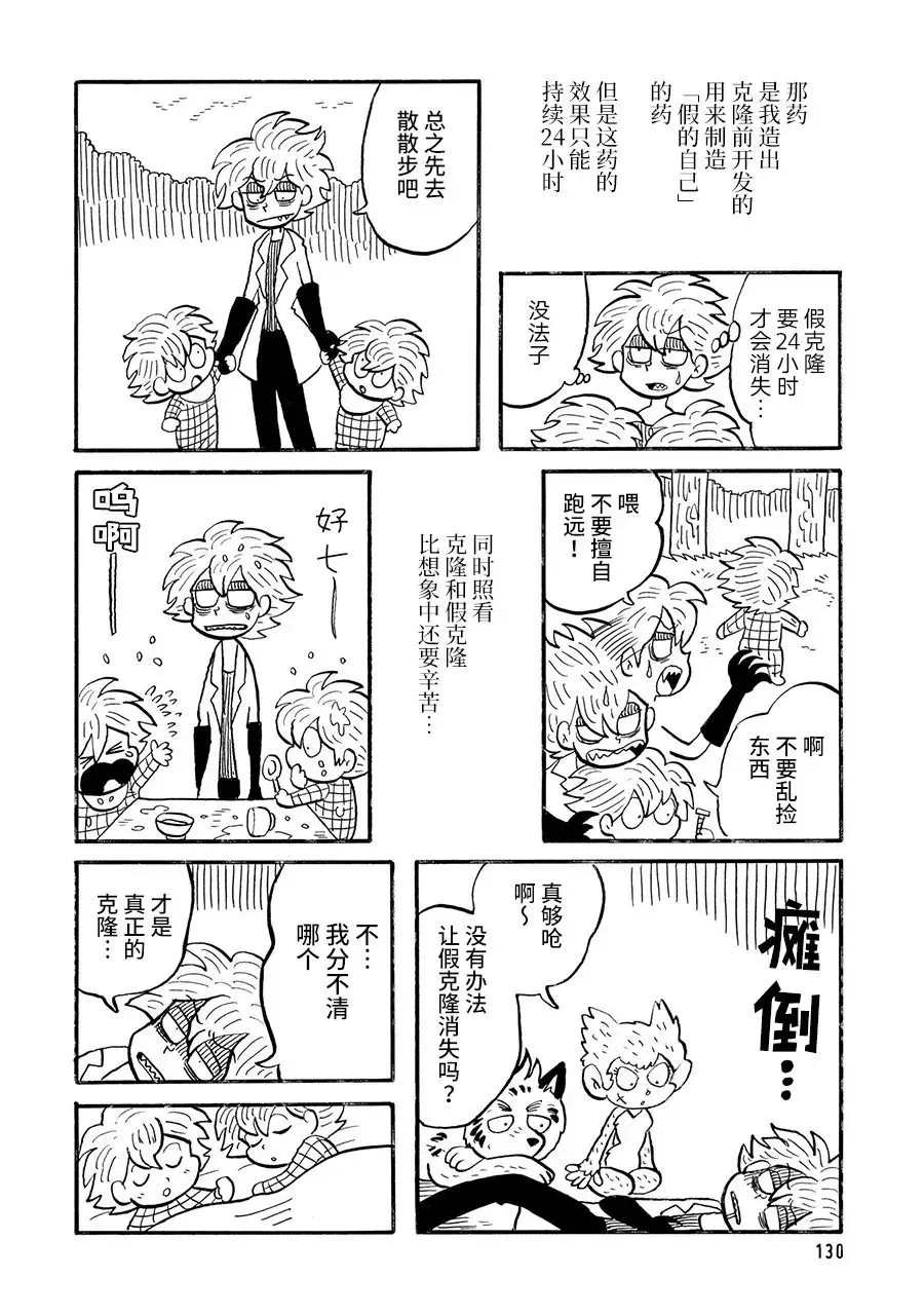 博士的失败 第29话 第2页