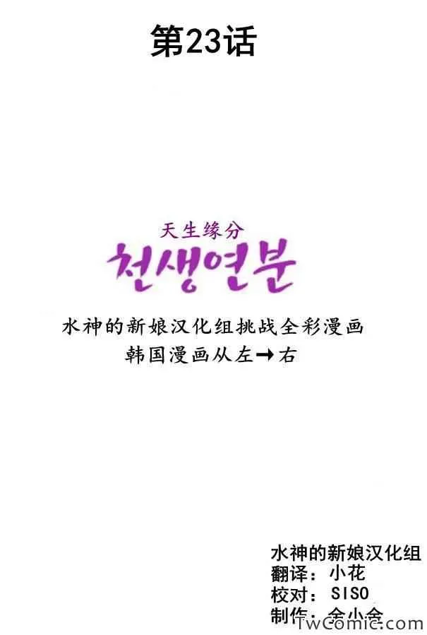 天生缘分 第23话 第2页