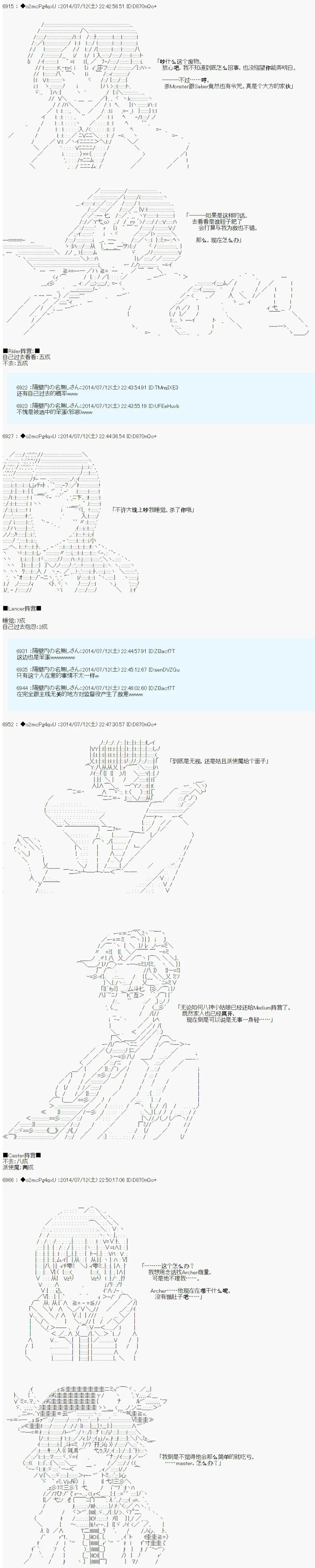 第六次中圣杯：愉悦家拉克丝的圣杯战争 第7话 第2页