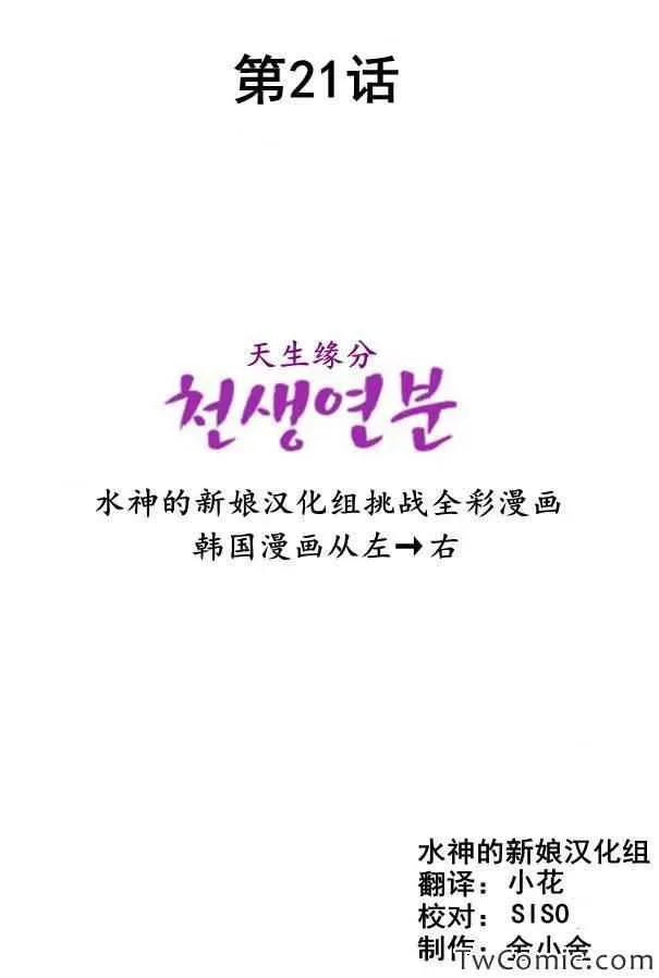 天生缘分 第21话 第2页