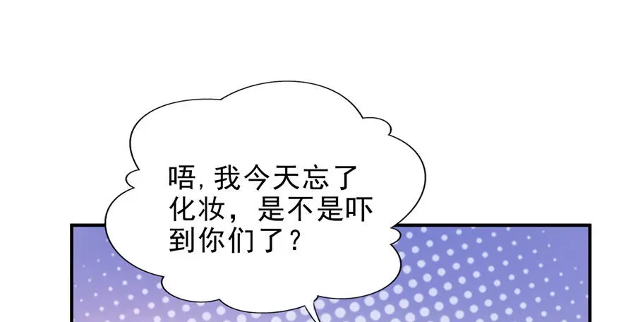 恰似寒光遇骄阳 第六话 是不是吓到你们了 第2页