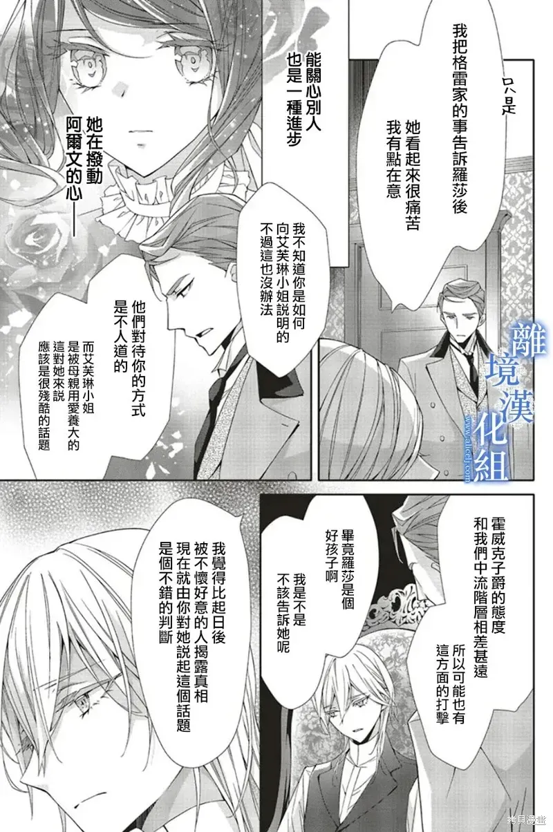 蓝玫瑰古董店的小小姐 第21話 第21页