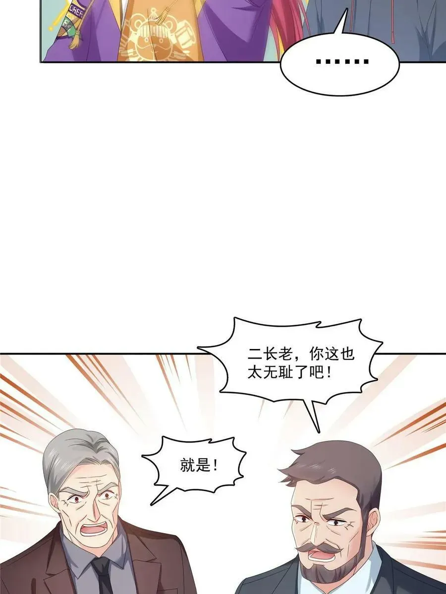 恰似寒光遇骄阳 第380话 有过婚约？！ 第21页