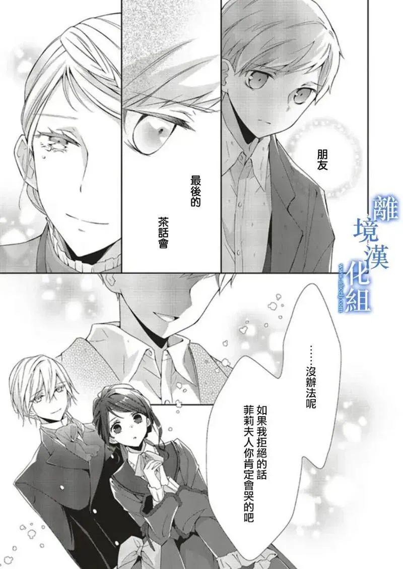 蓝玫瑰古董店的小小姐 第05話 第21页