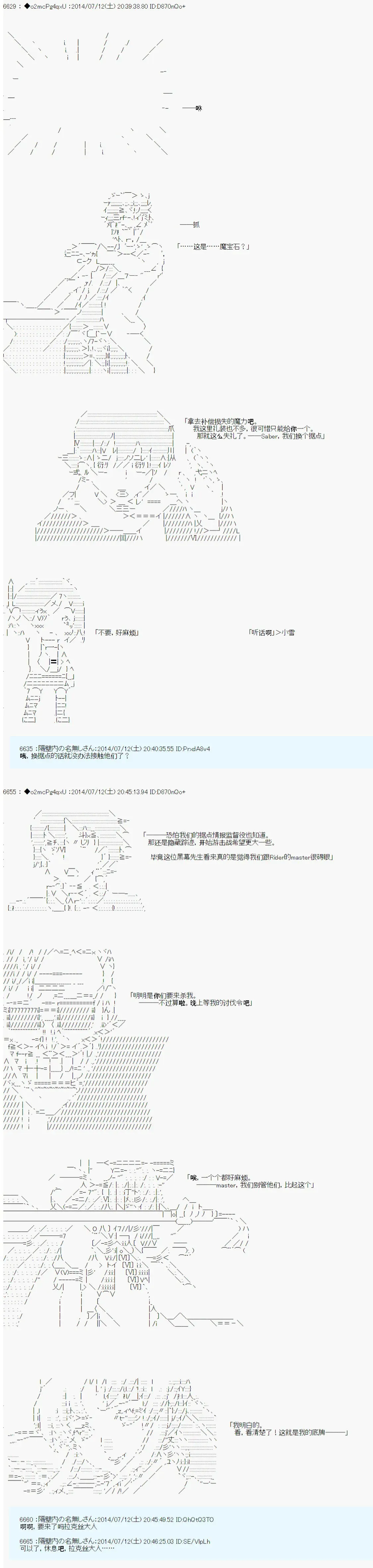 第六次中圣杯：愉悦家拉克丝的圣杯战争 第6话 第21页