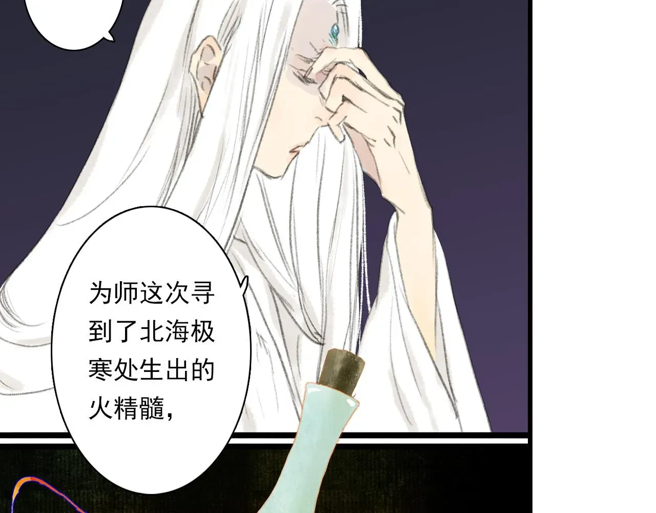 步天歌 第71话 孤桐仙子与师尊反目 第21页