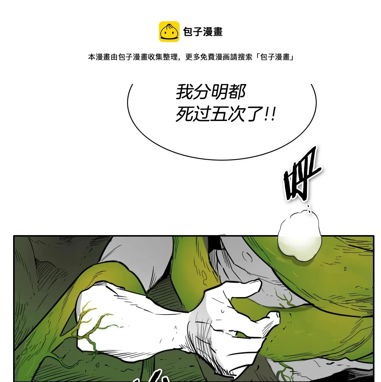 泛泛之辈 第177话 不死的领域 第21页