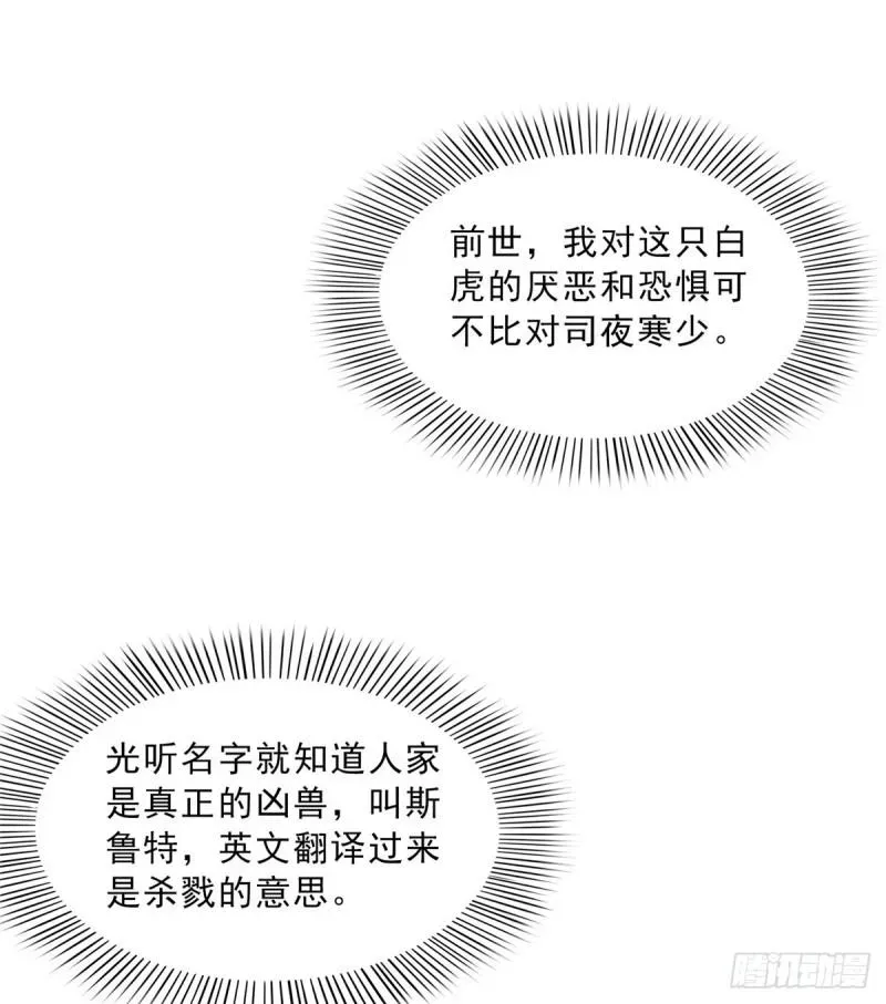 恰似寒光遇骄阳 第四十六话 那个，你饿吗？ 第21页