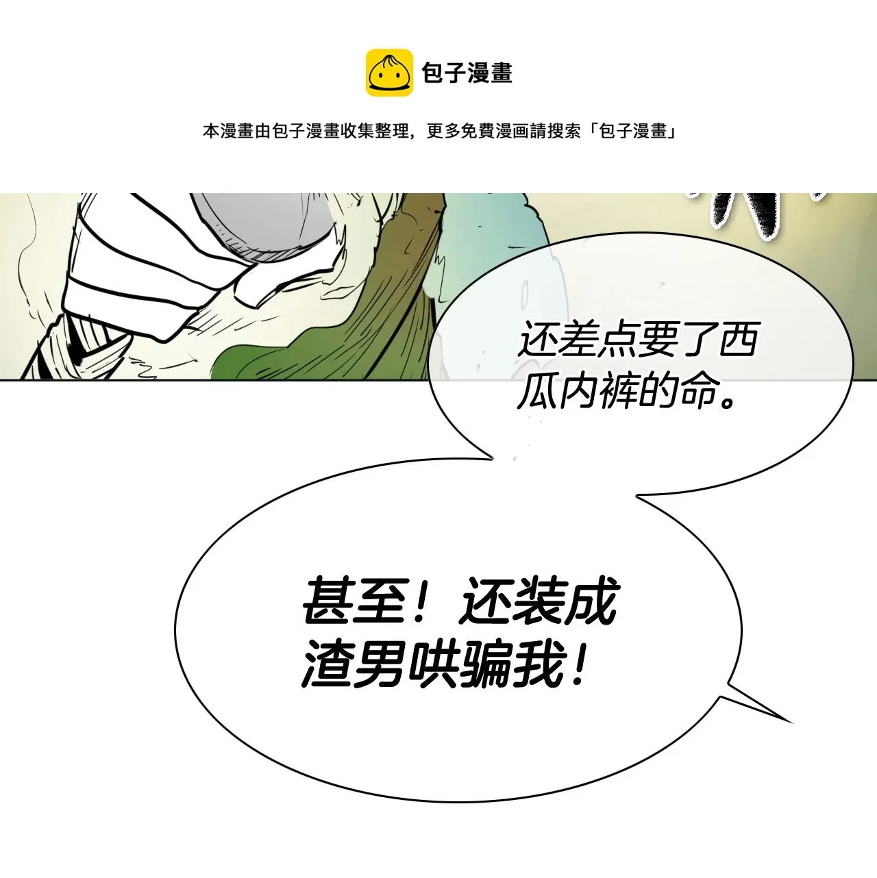 泛泛之辈 第186话 爱的一击！ 第21页