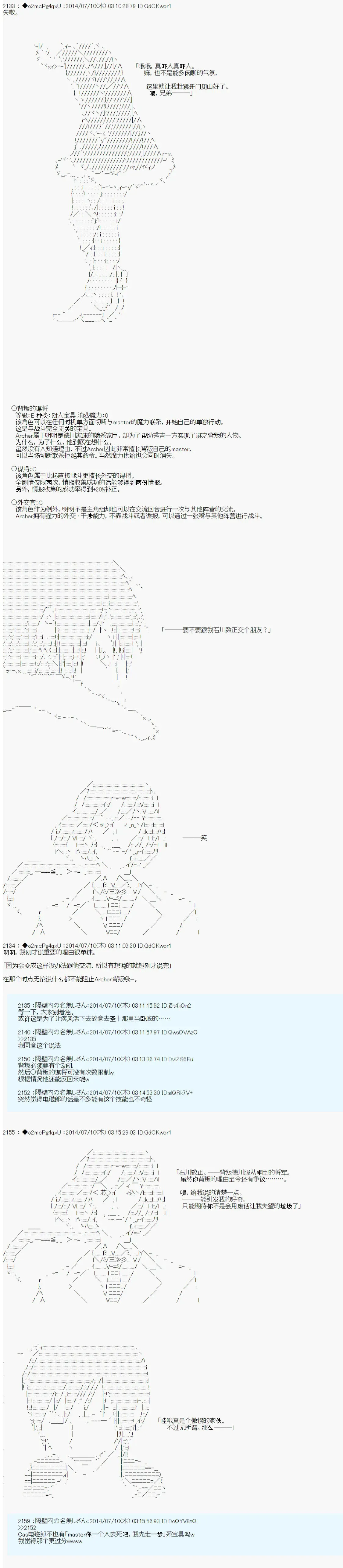 第六次中圣杯：愉悦家拉克丝的圣杯战争 第3话 第21页