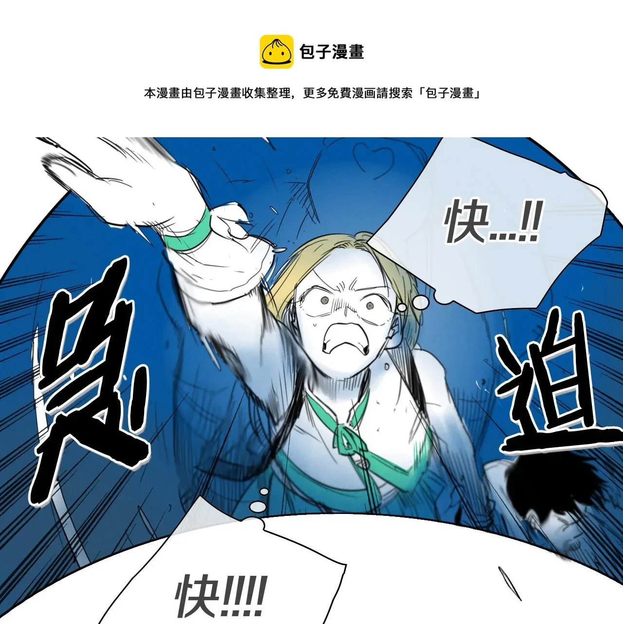 泛泛之辈 第96话 青四方师傅的劫难 第21页