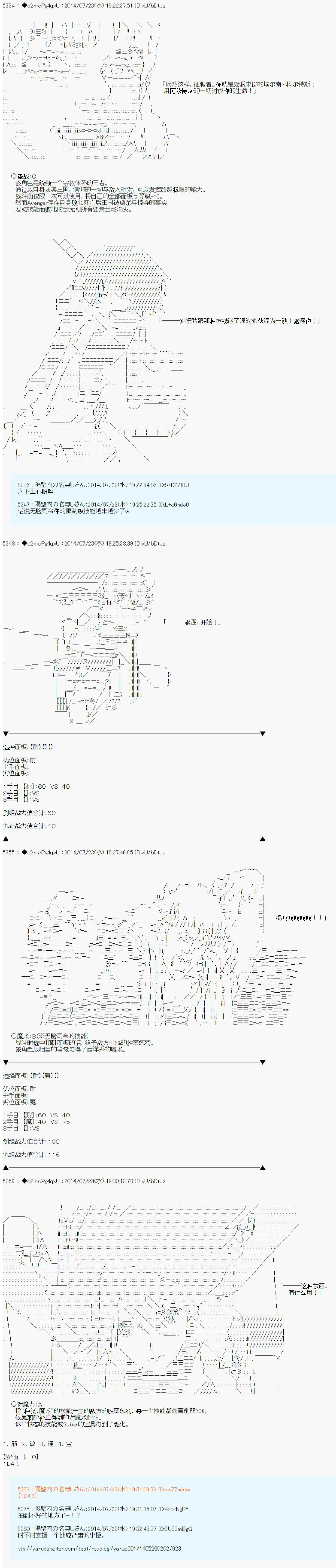 第六次中圣杯：愉悦家拉克丝的圣杯战争 第11话 第21页