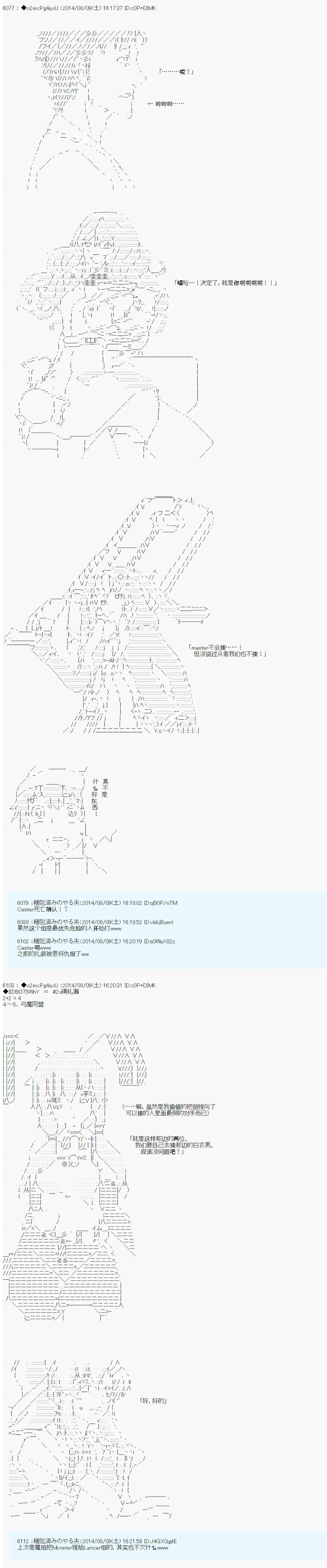 第六次中圣杯：愉悦家拉克丝的圣杯战争 第17话 第21页