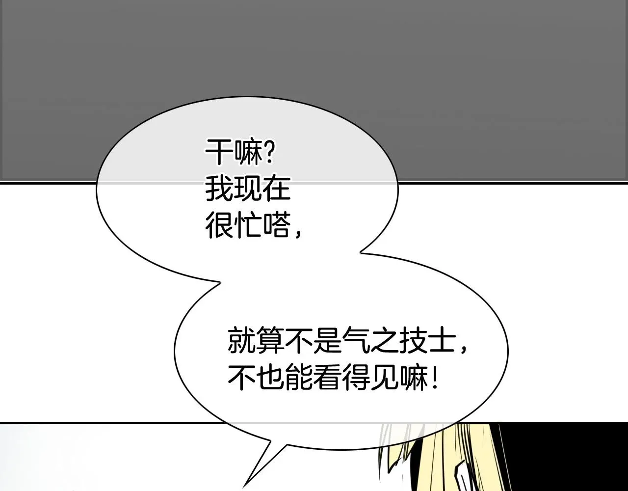 泛泛之辈 第234话 拜师学艺 第217页