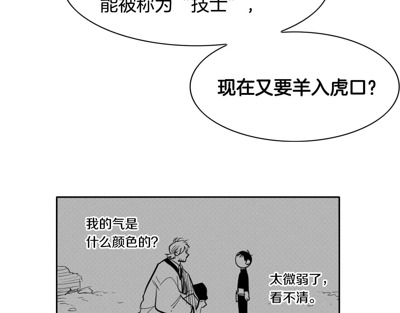 泛泛之辈 第141话 打败青四方！ 第22页