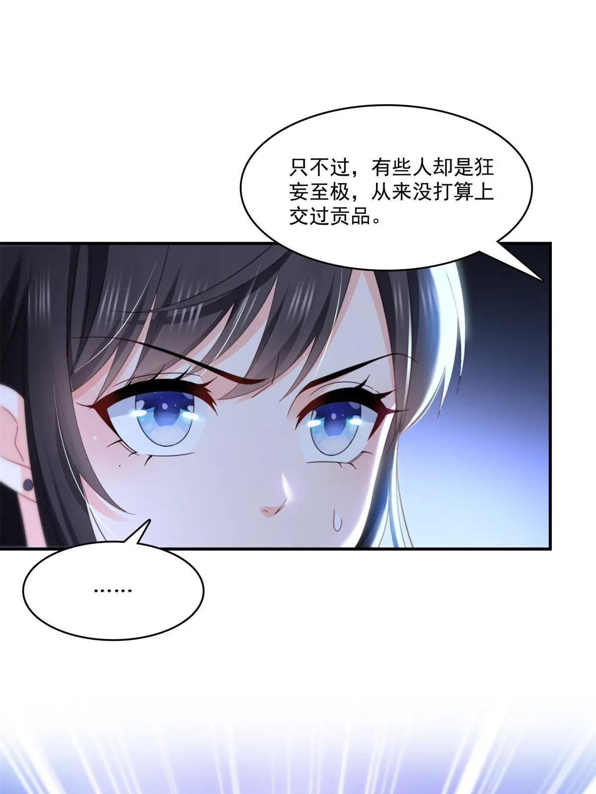 恰似寒光遇骄阳 第296话  修罗主？司夜寒！ 第22页