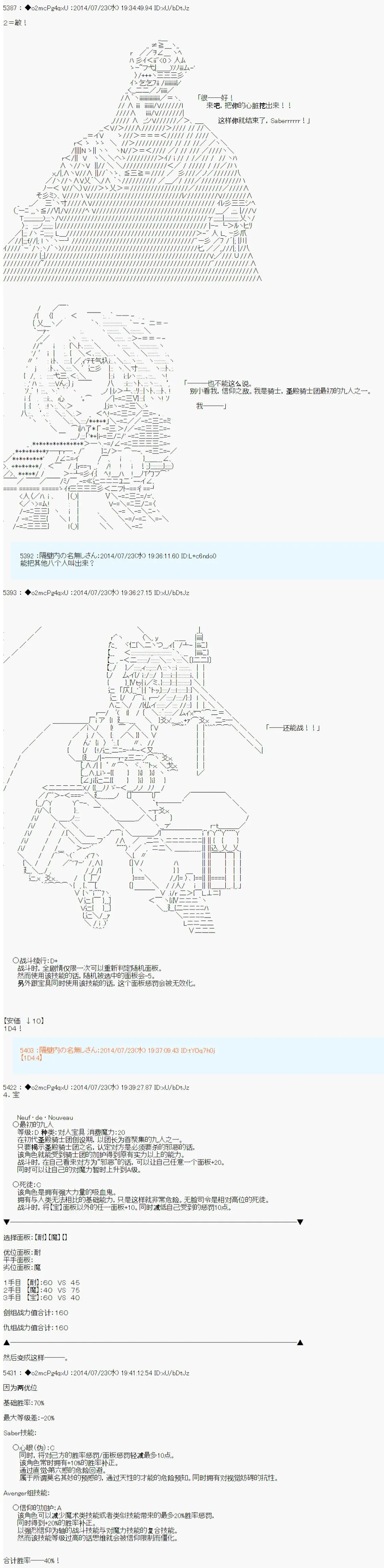 第六次中圣杯：愉悦家拉克丝的圣杯战争 第11话 第22页