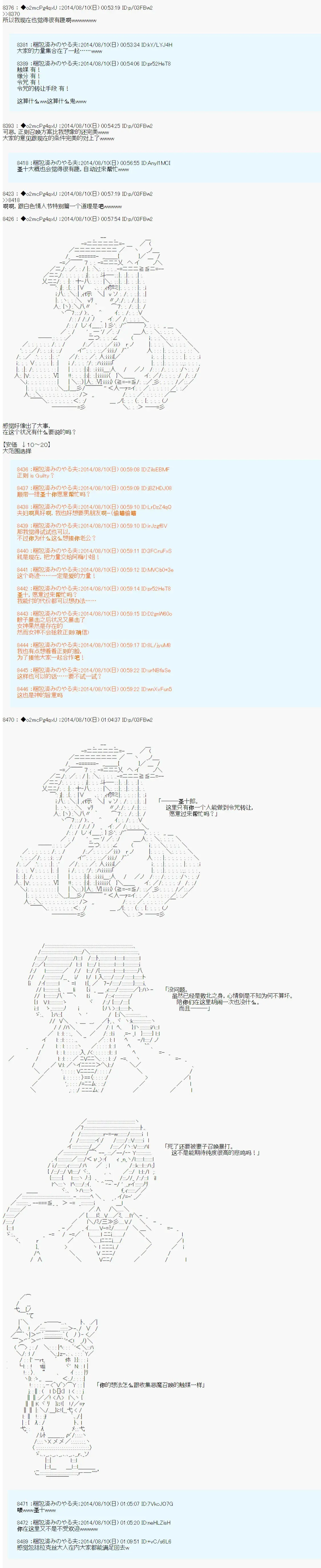 第六次中圣杯：愉悦家拉克丝的圣杯战争 第18话 第22页