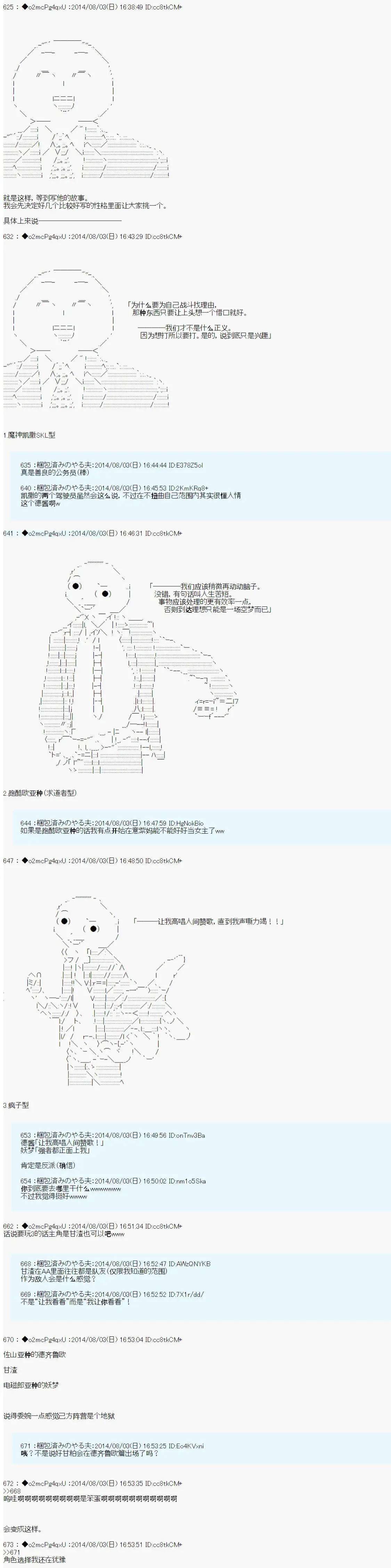 第六次中圣杯：愉悦家拉克丝的圣杯战争 第13话 第22页