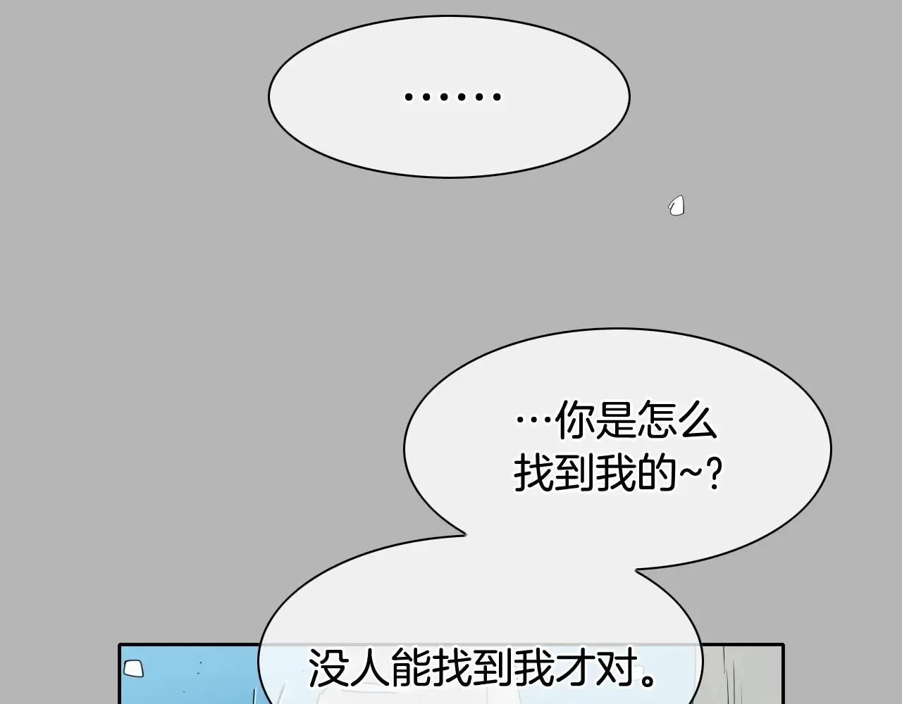 泛泛之辈 第267话 执念 第22页