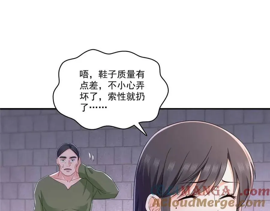 恰似寒光遇骄阳 第515话 见到他了吗？ 第22页