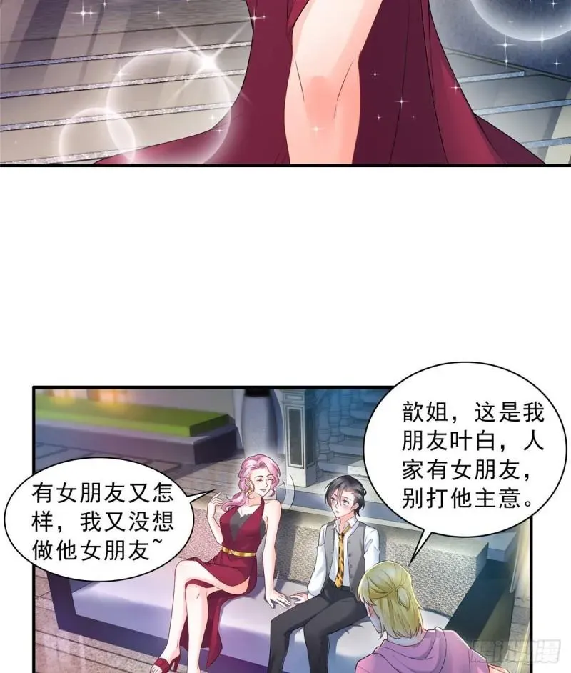 恰似寒光遇骄阳 第七十六话 美人醉酒 第22页