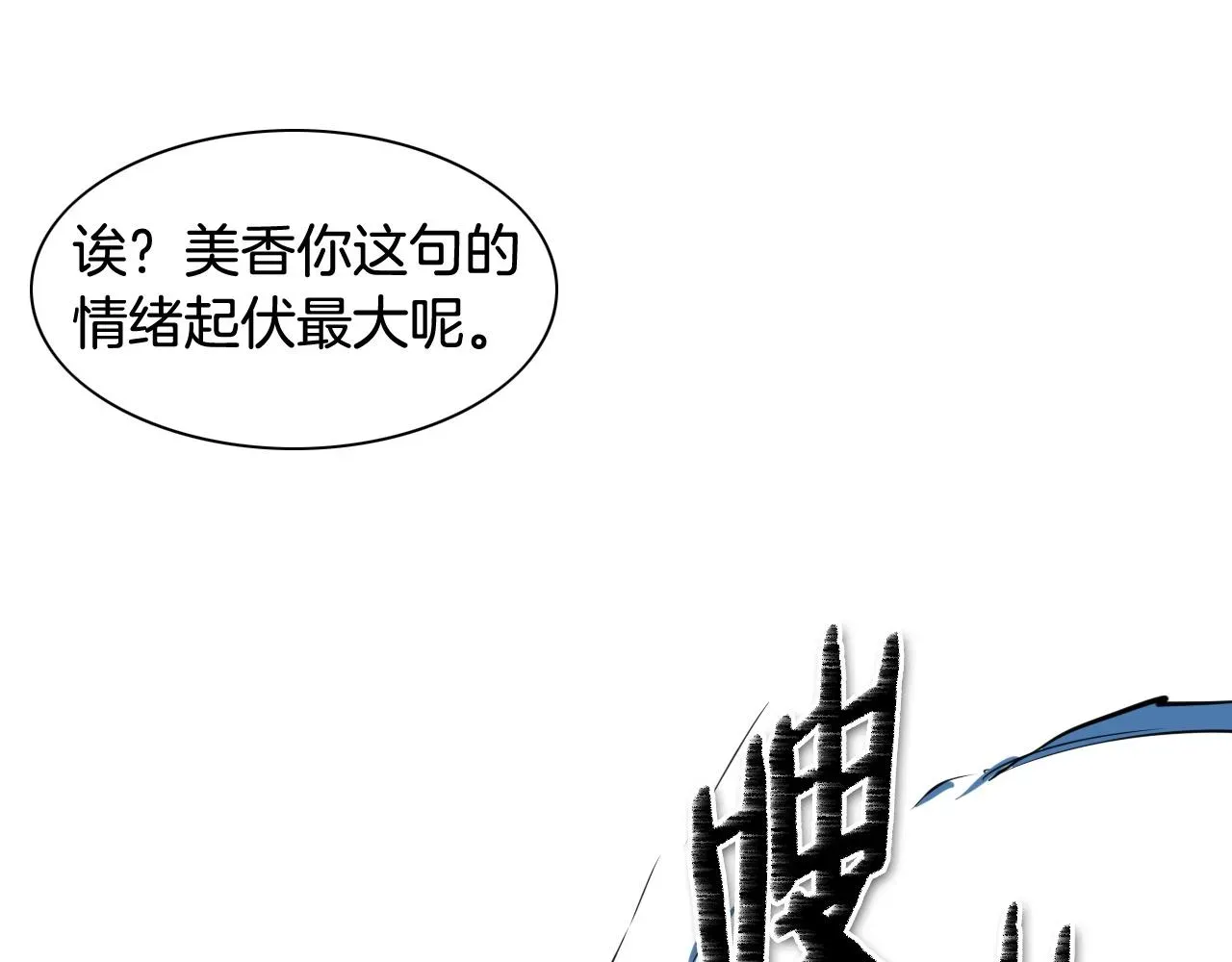 泛泛之辈 第186话 爱的一击！ 第23页