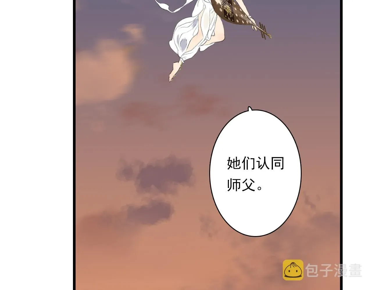 步天歌 第84话姑射追兵紧追不舍 第23页