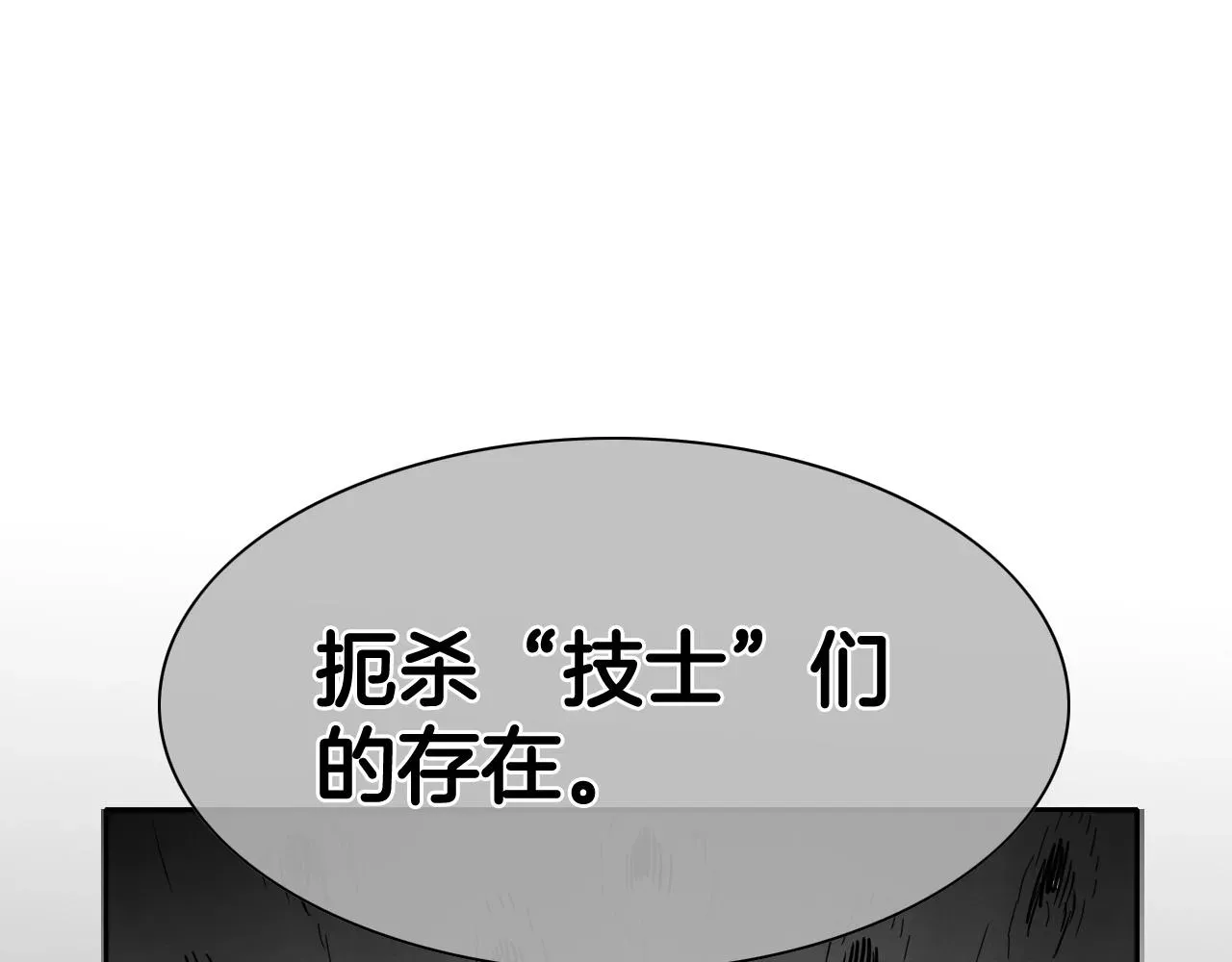 泛泛之辈 第240话 全部扼杀 第23页